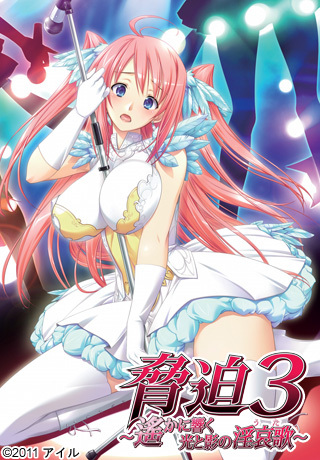 Blackmail 3 / Kyouhaku 3: Haruka ni Hibiku Hikari to Kage no Uta [cen] [2011] [jap]